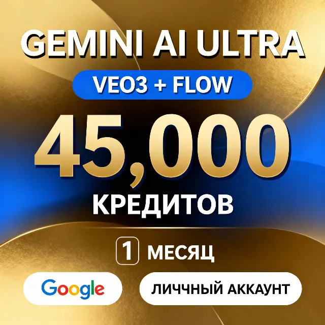Gemini Ai ULTRA | Veo3 + FLOW | 0  кредитов Family Invite