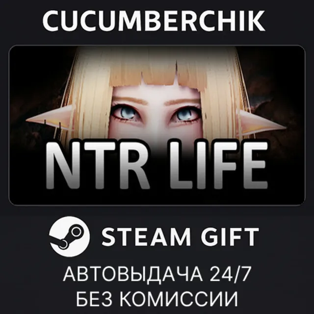 NTR LIFE✅STEAM GIFT AUTO✅RU+МИР