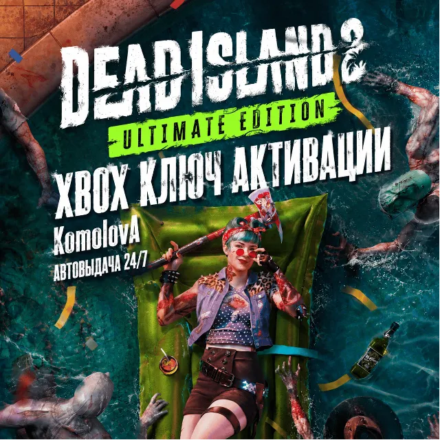 🌍Dead Island 2 Ultimate Edition XBOX КЛЮЧ 🔑