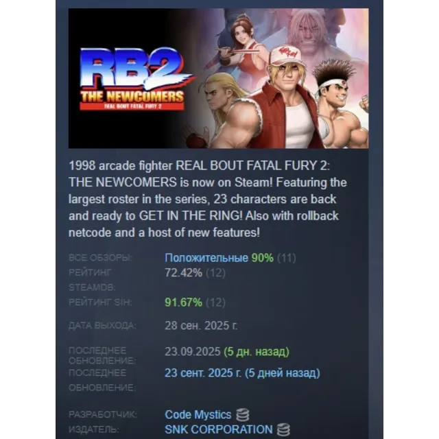 REAL BOUT FATAL FURY 2: THE NEWCOMERS АВТОДОСТАВКА STEAM GLOBAL МГНОВЕННО ЛИЦЕНЗИЯ