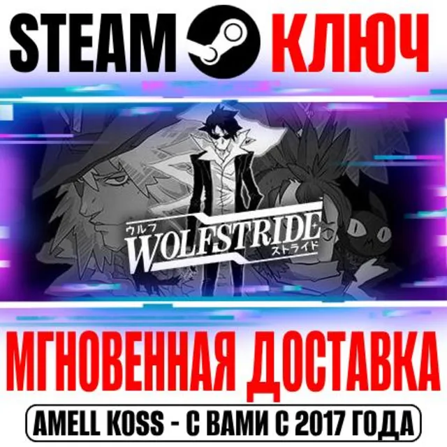 ⚫Wolfstride Steam Ключ РФ+Мир +Бонус