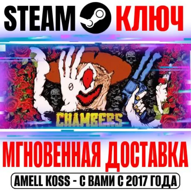 ⚫Chambers Steam Ключ РФ+Мир +Бонус