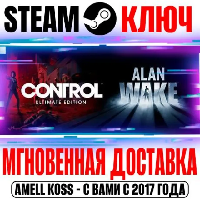 ⚫Полное издание Control + комплект Alan Wake Origins