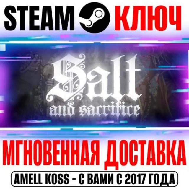 ⚫Salt and Sacrifice Steam Ключ РФ+Мир +Бонус