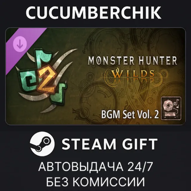 Monster Hunter Wilds Cosmetic DLC Pack 3✅STEAM GIFT AUTO✅RU+МИР