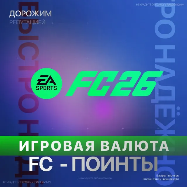 FC 26 FIFA POINTS - XBOX | FUT ✅