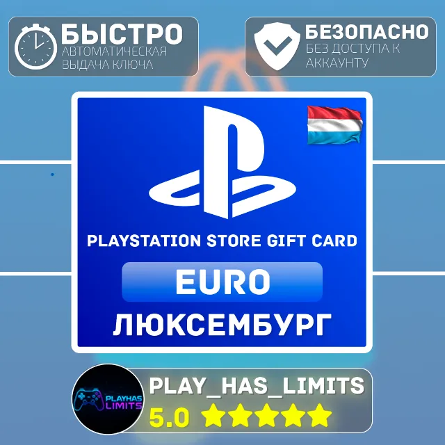 💳 Карта пополнения LUX PlayStation Store 10-250 EURO