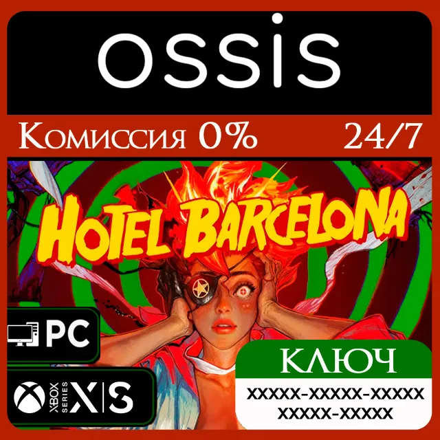 КЛЮЧ HOTEL BARCELONA XBOX, Handheld, PC(не steam) Код