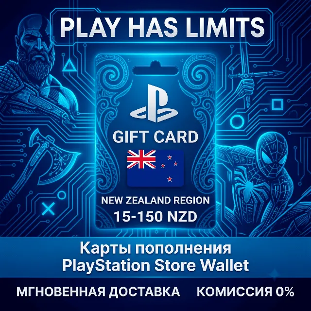 💳 Карта пополнения PlayStation Store 15-150 NZD | Новая Зеландия
