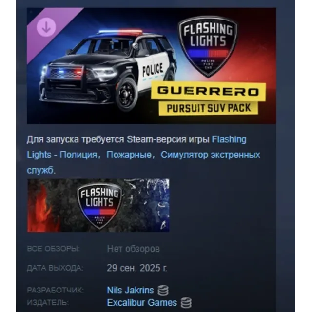 Flashing Lights: Guerrero Pursuit SUV Pack АВТОДОСТАВКА STEAM GLOBAL МГНОВЕННО ЛИЦЕНЗ