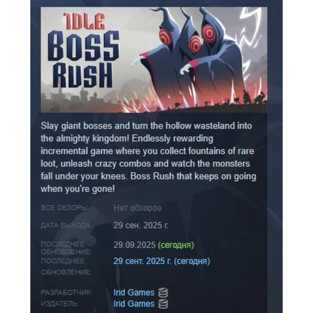 IDLE BOSS RUSH АВТОДОСТАВКА STEAM GLOBAL МГНОВЕННО ЛИЦЕНЗИЯ