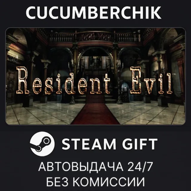 Resident Evil / biohazard HD REMASTER✅STEAM GIFT✅RU+МИР