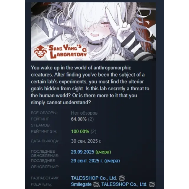 Sani Yang's Laboratory АВТОДОСТАВКА STEAM GLOBAL МГНОВЕННО ЛИЦЕНЗИЯ