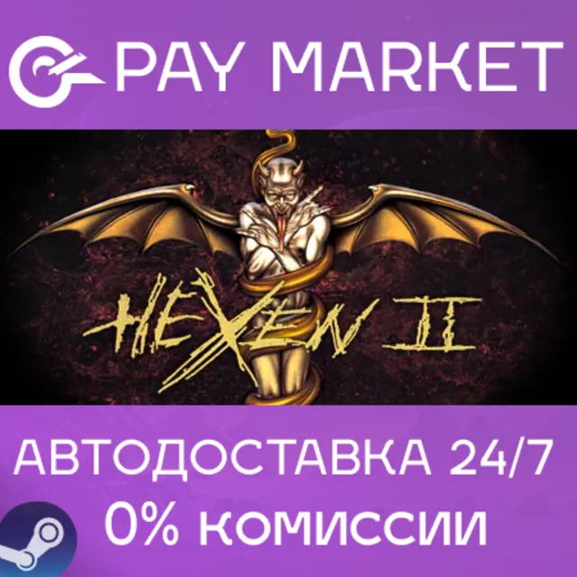 ⚡️HeXen II (2) | АВТОДОСТАВКА [Россия Steam Gift]