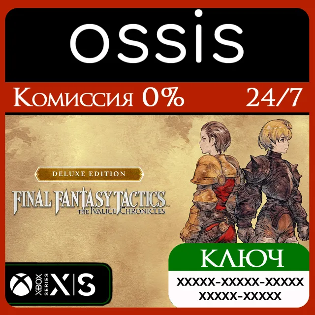 КЛЮЧ FINAL FANTASY TACTICS - The Ivalice Chronicles Deluxe Edition XBOX Код