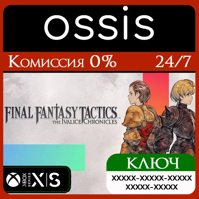 КЛЮЧ FINAL FANTASY TACTICS - The Ivalice Chronicles XBOX Код