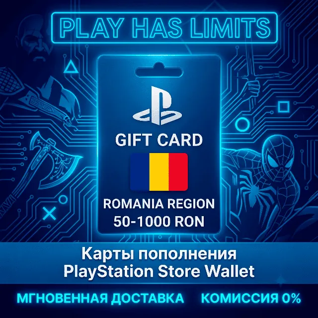 💳 Карта пополнения RO PlayStation Store 50-1000 RON
