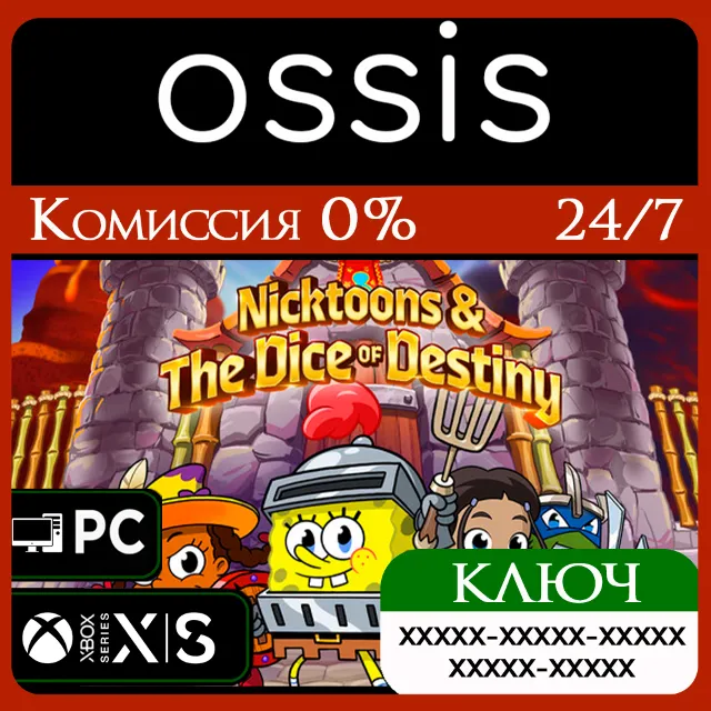 КЛЮЧ Nicktoons &amp; The Dice of Destiny XBOX, Handheld, PC(не steam) Код