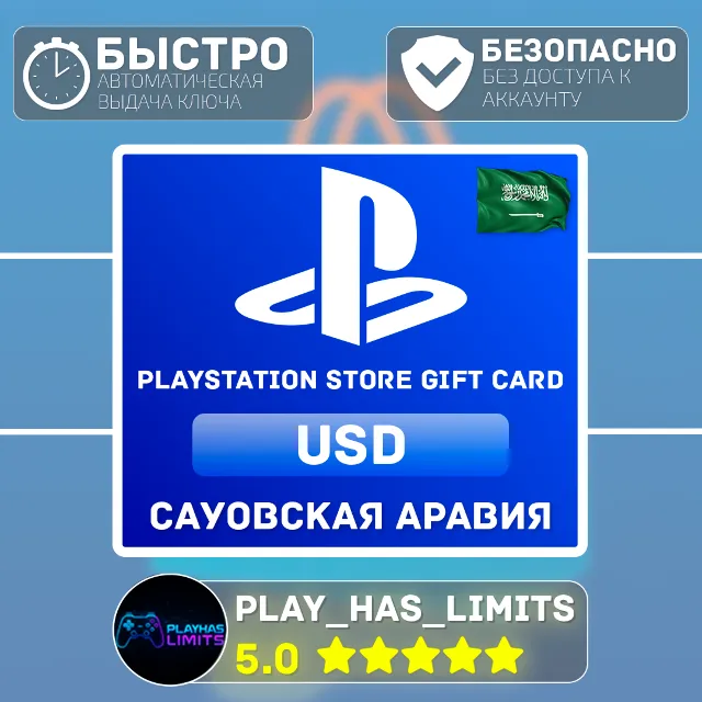 💳 Карта пополнения SA PlayStation Store 10-200$