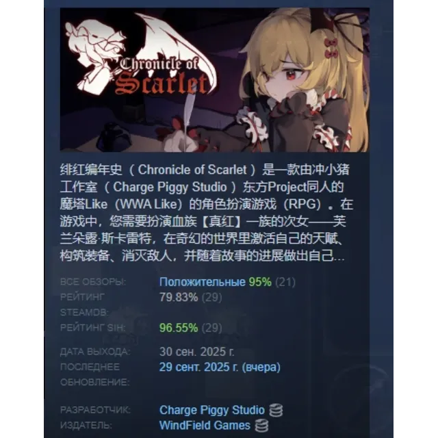Chronicle of Scarlet АВТОДОСТАВКА STEAM GLOBAL МГНОВЕННО ЛИЦЕНЗИЯ