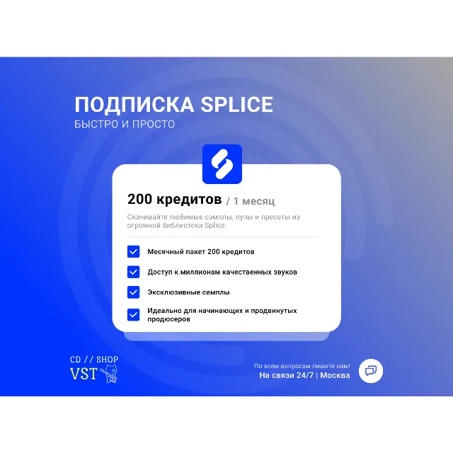 SPLICE ПОДПИСКА БЫСТРО SOUNDS+ CREATOR [1-3 МЕСЯЦЕВ]