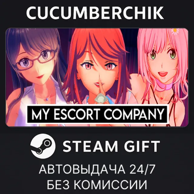 My Escort Company✅STEAM GIFT AUTO✅RU+МИР