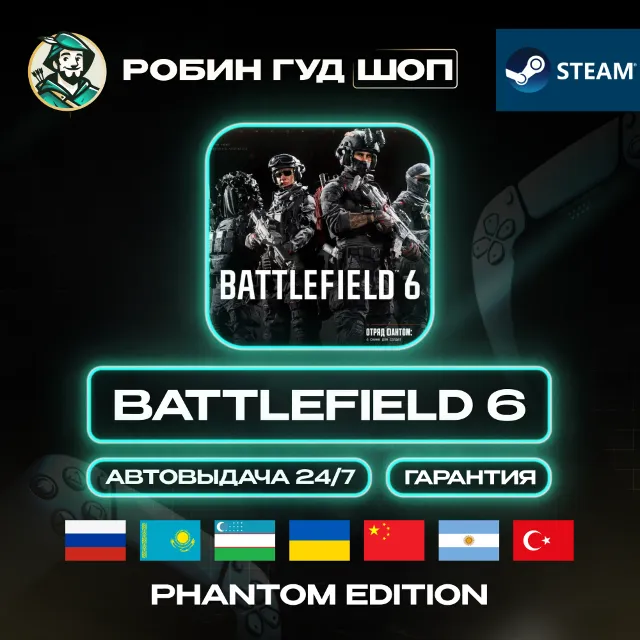 🔹BATTLEFIELD 6 PHANTOM EDITION STEAM GLOBAL АВТО 24/7🔹