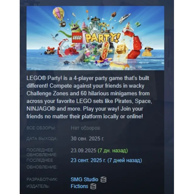 LEGO Party! АВТОДОСТАВКА STEAM GLOBAL МГНОВЕННО ЛИЦЕНЗИЯ