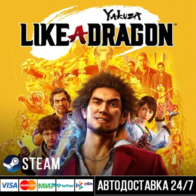Yakuza: Like a Dragon СТИМ Steam Gift