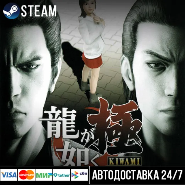 Yakuza Kiwami СТИМ Steam Gift