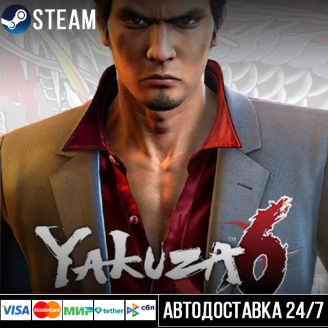 Yakuza 6: The Song of Life СТИМ Steam Gift