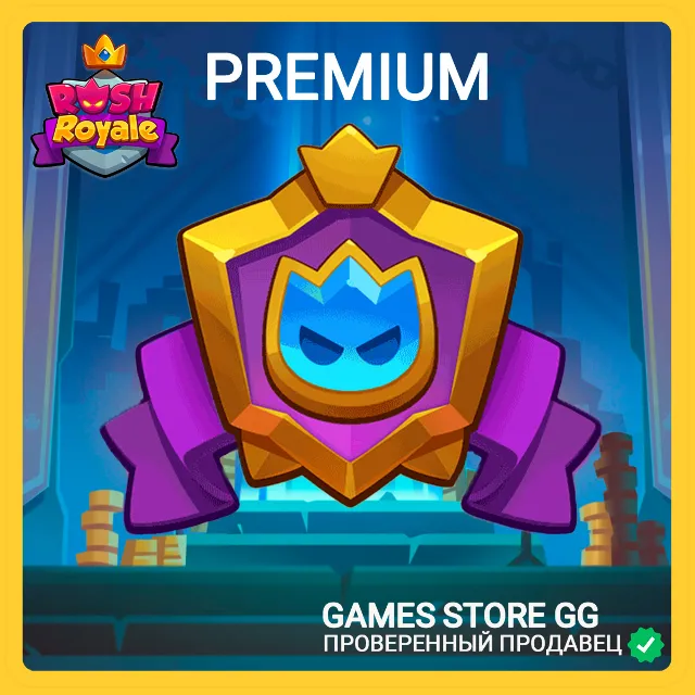 Rush Royale • [ПРЕМИУМ ПО ID]