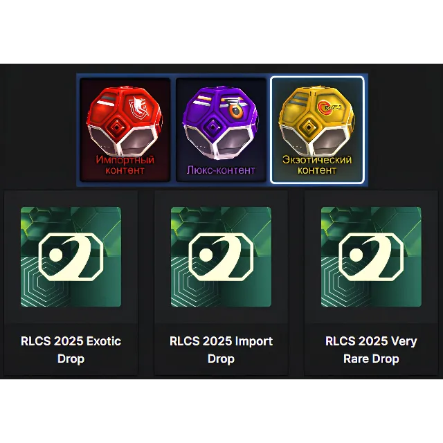 Rocket League - Twitch drops  ✅ RLCS 2025 x24 + Inferno Collection x2