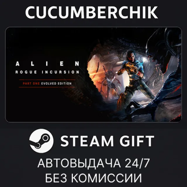 Alien: Rogue Incursion Evolved Edition✅STEAM GIFT AUTO✅BD+МИР