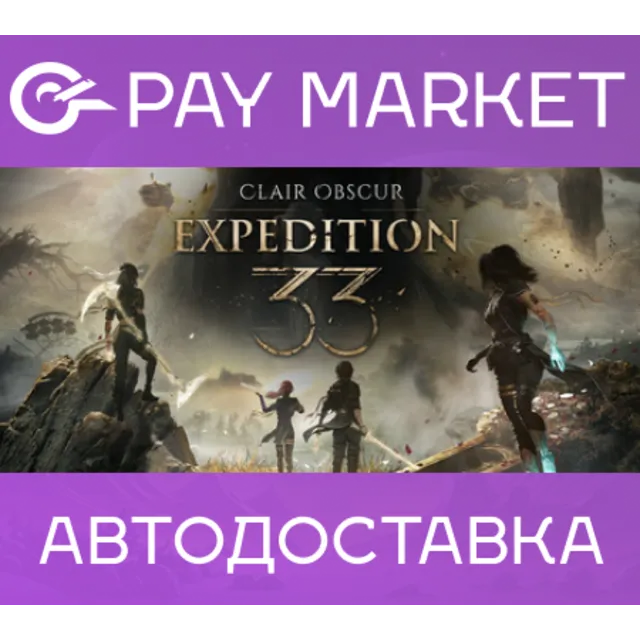🔑Clair Obscur: Expedition 33 Deluxe Ed |Steam ключ СНГ
