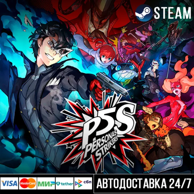 Persona® 5 Strikers СТИМ Steam Gift