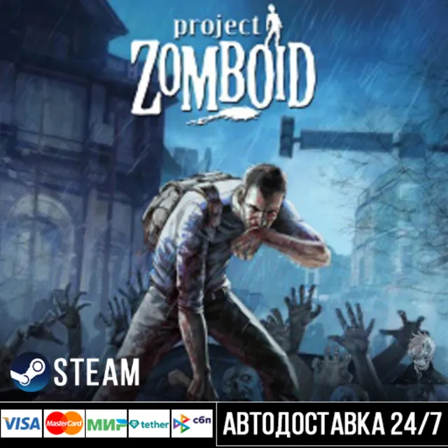 Project Zomboid СТИМ Steam Gift