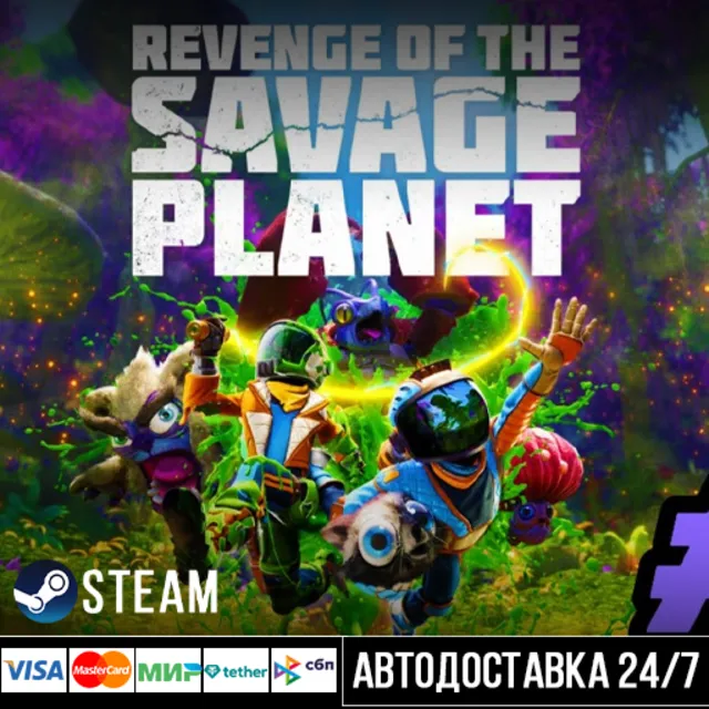 Revenge of the Savage Planet СТИМ Steam Gift