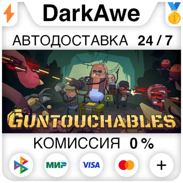 GUNTOUCHABLES STEAM•RU ⚡️АВТОДОСТАВКА 💳0%