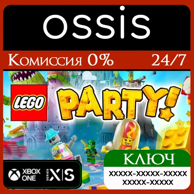 КЛЮЧ LEGO Party! XBOX Код
