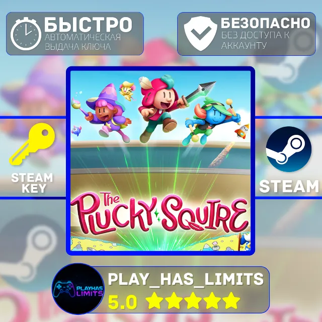 🔑The Plucky Squire КЛЮЧ STEAM Global + РФ