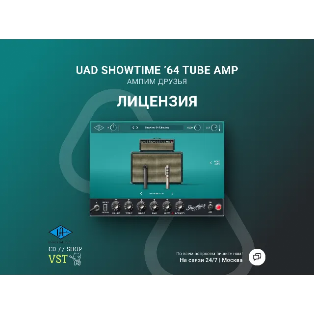 UAD Showtime ’64 Tube Amp 🔑 Официальный ключ