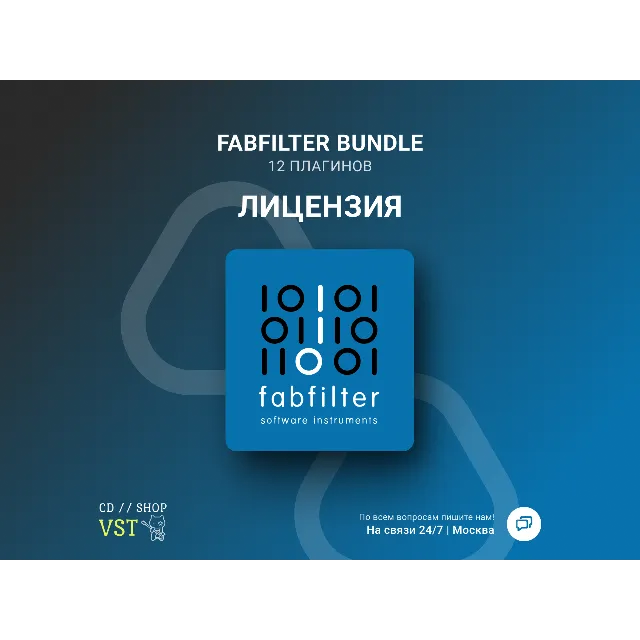 🚀 FabFilter Total Bundle 🔑 Официальный ключ