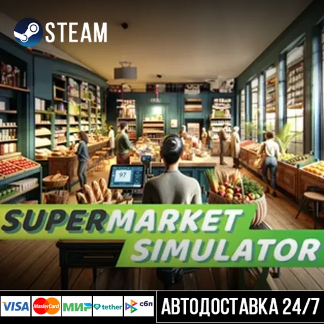 Supermarket Simulator СТИМ Steam Gift