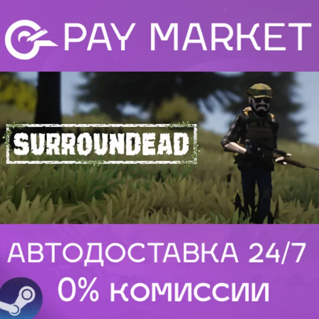⚡️SurrounDead | АВТОДОСТАВКА [Россия Steam Gift]