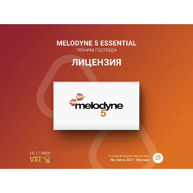 🌐 Melodyne 5 essential 🔑 Официальный ключ