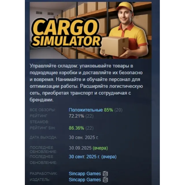 Cargo Simulator АВТОДОСТАВКА STEAM GLOBAL МГНОВЕННО ЛИЦЕНЗИЯ