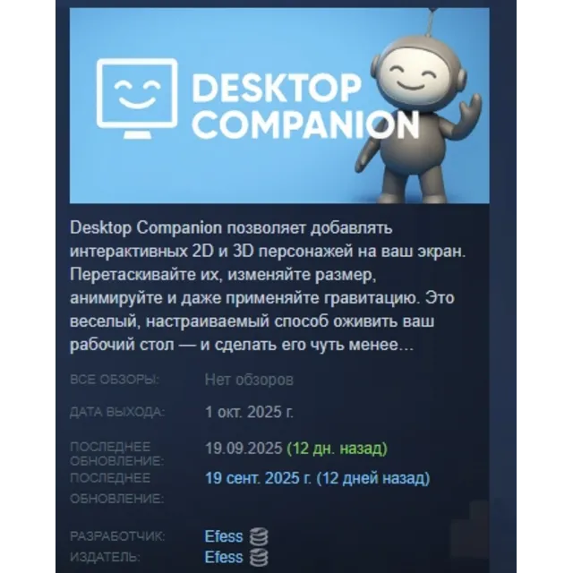 Desktop Companion АВТОДОСТАВКА STEAM GLOBAL МГНОВЕННО ЛИЦЕНЗИЯ
