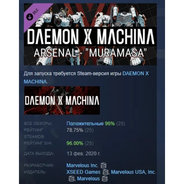 DAEMON X MACHINA - Arsenal - "Muramasa" АВТОДОСТАВКА STEAM GLOBAL МГНОВЕННО ЛИЦЕНЗИЯ