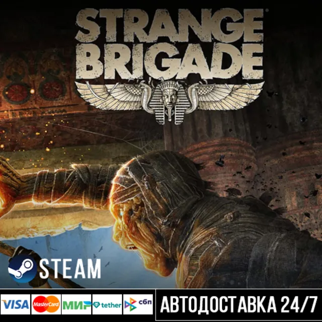 Strange Brigade СТИМ Steam Gift